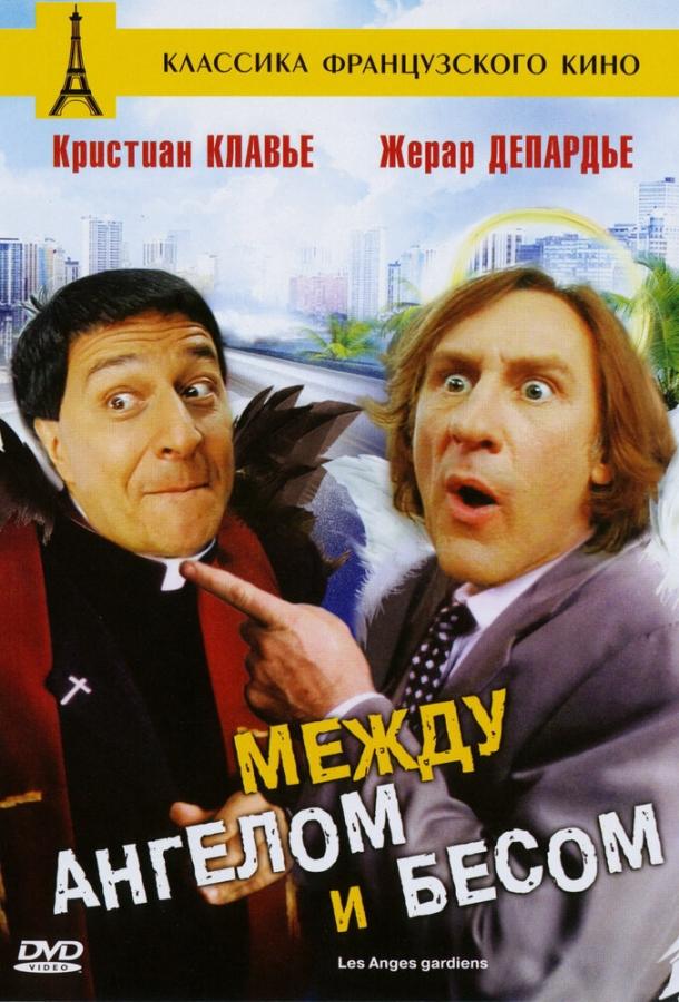 Фильм Между ангелом и бесом 1995 года смотреть онлайн